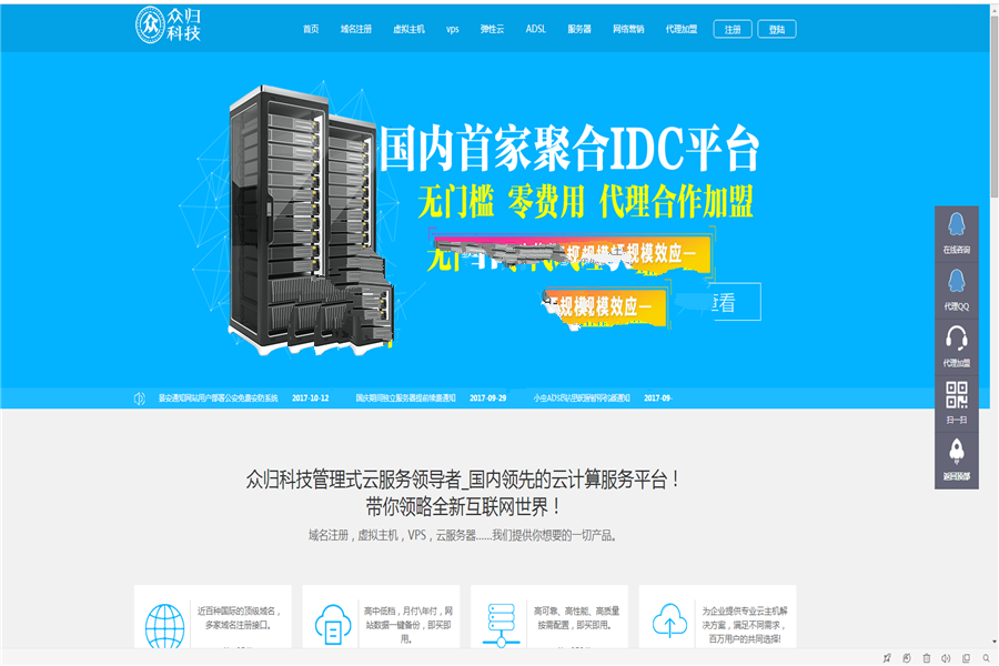 [精品源码]PHP多平台云主机聚合IDC免费代理整合平台网站源码插图