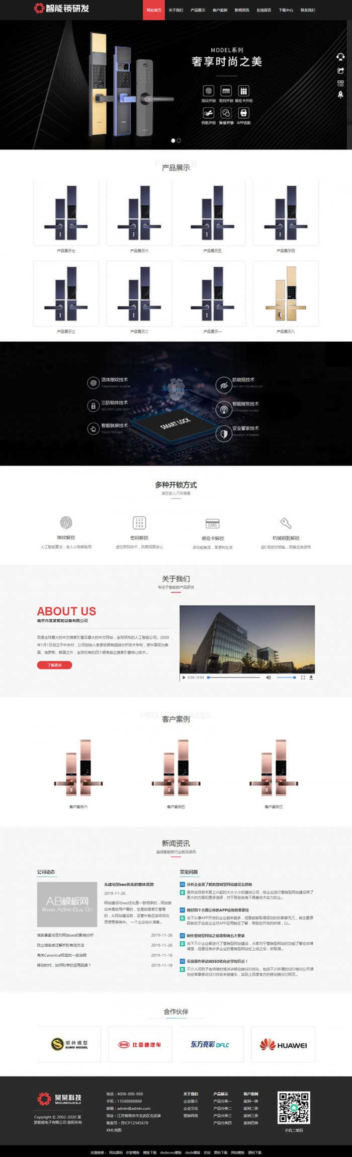 [精品源码]织梦dedecms响应式电子智能锁研发公司网站模板(自适应手机移动端)插图