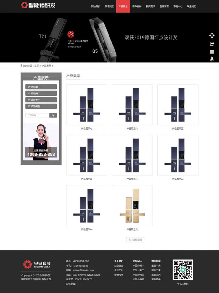[精品源码]织梦dedecms响应式电子智能锁研发公司网站模板(自适应手机移动端)插图(1)