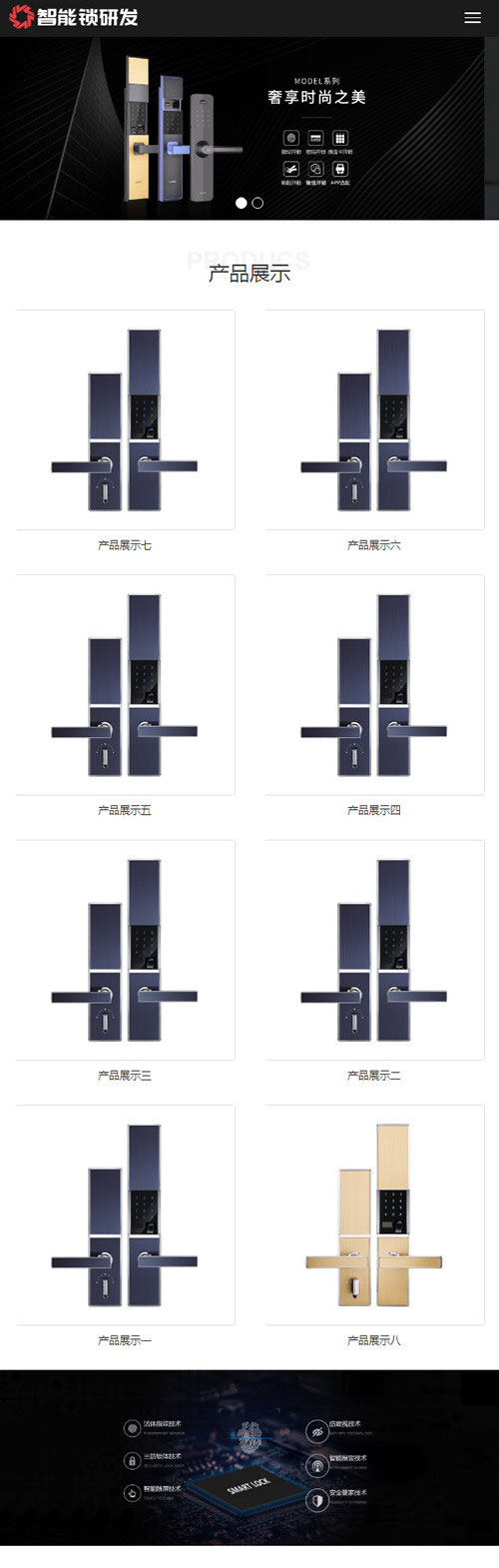 [精品源码]织梦dedecms响应式电子智能锁研发公司网站模板(自适应手机移动端)插图(2)