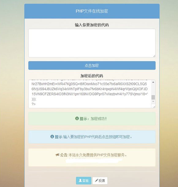 [精品源码]PHP文件在线加密源码插图