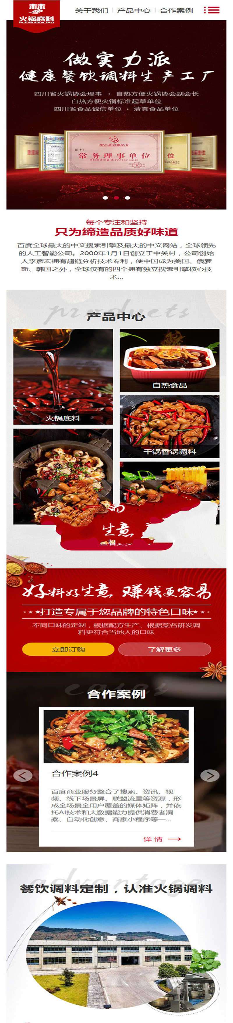 [餐饮源码]织梦dedecms高端营销型火锅底料餐饮调料食品公司网站模板(带手机移动端)插图(2)