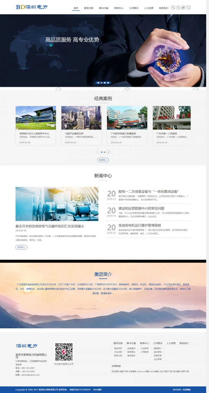 [精品源码]织梦dedecms蓝色响应式机械设备电力维修公司网站模板(自适应手机移动端)插图