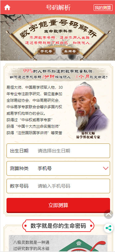 [精品源码]2020年PHP开运网运势测算网站源码 鼠年风水起名/八字算命/算财运姻缘/易经周易/占卜插图(2)