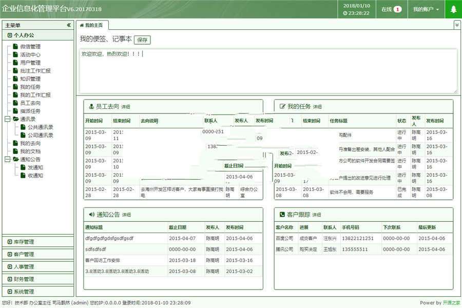 [企业源码]Thinkphp+BJUI前端框架通用企业信息管理OA办公后台系统源码插图(1)