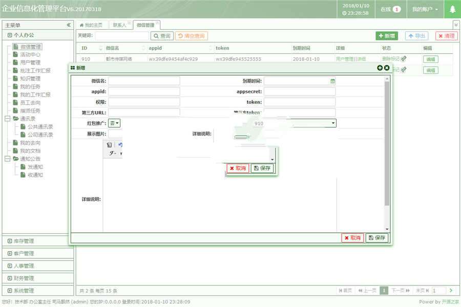 [企业源码]Thinkphp+BJUI前端框架通用企业信息管理OA办公后台系统源码插图(2)