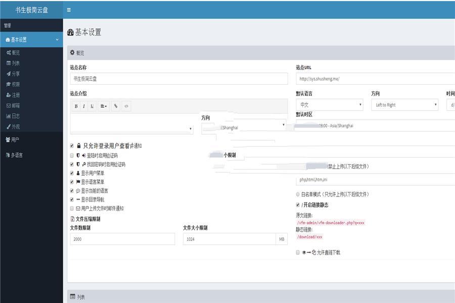 [精品源码]PHP个人云盘网站源码下载插图(1)