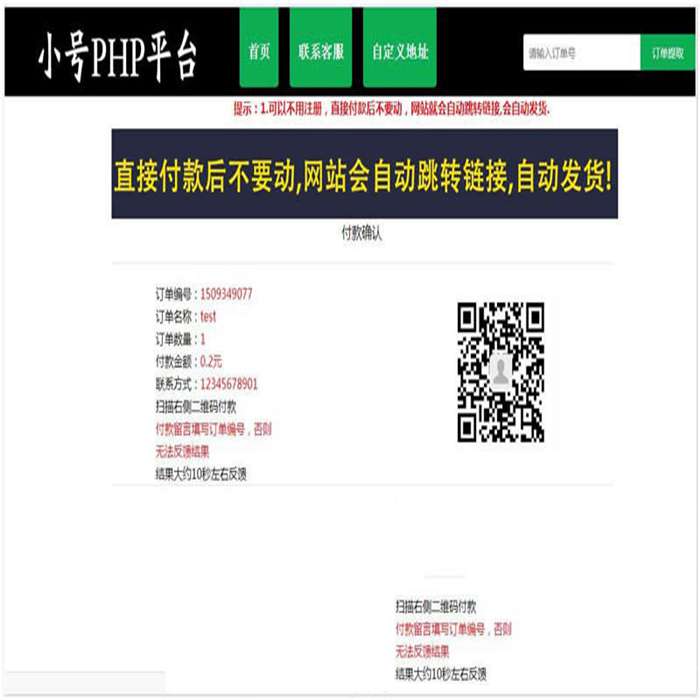 [精品源码]ThinkPHP在线虚拟售卡源码 带免签约支付插图