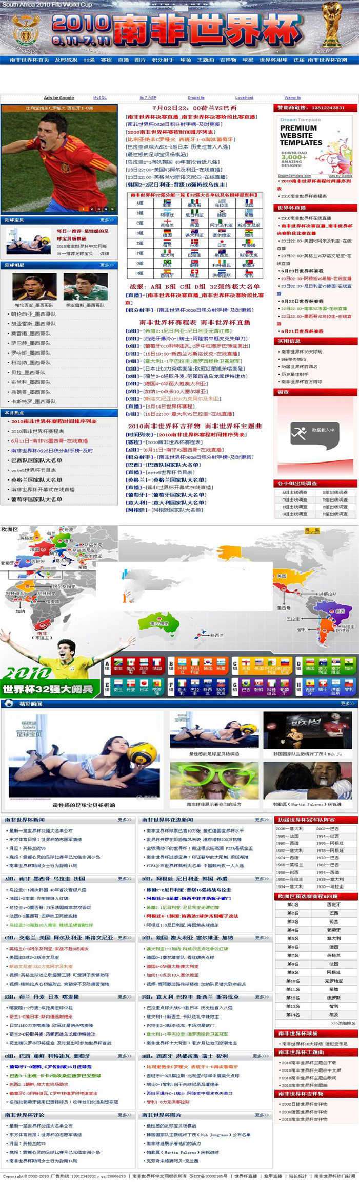 [精品源码]织梦dedecms世界杯中文网 足球赛事体育比分网站源码插图