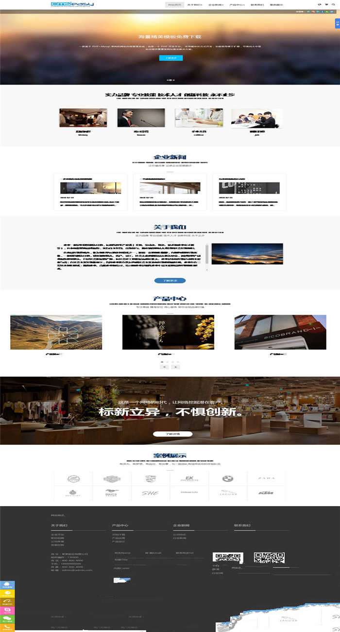 [企业源码]PHP企业网站系统CmsEasy v5.7程序源码下载插图