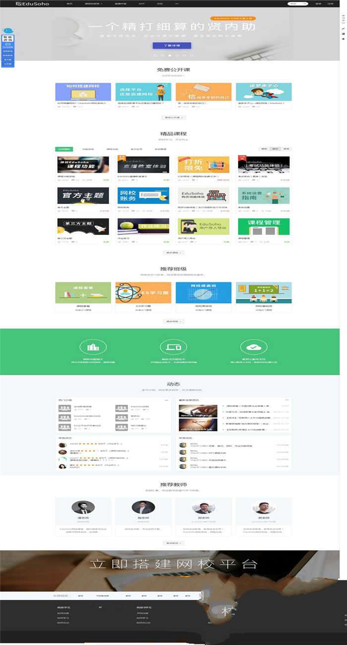 [整站源码]PHP在线教育平台网站源码EduSoho网络课堂v8.1.10插图