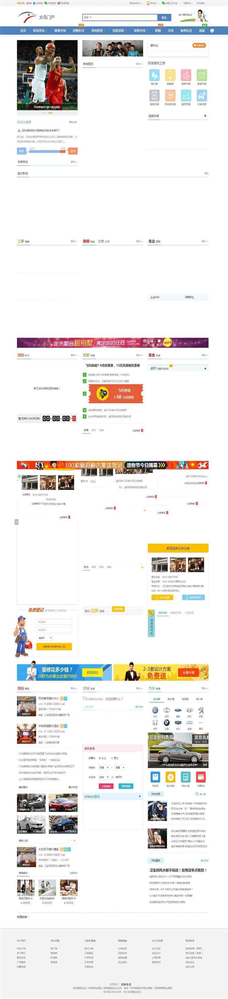 [整站源码]火鸟门户全功能版(模板风格) 支持PC+wap手机版+微信公众平台数据三网通插图