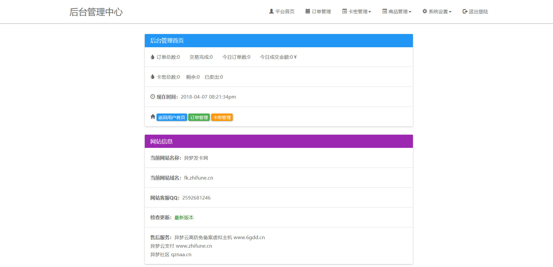 [整站源码]PHP异梦云发卡系统4.0网站源码 全解密版插图