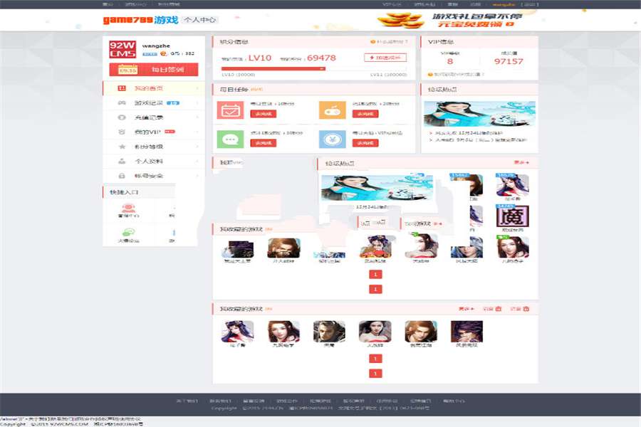 [整站源码]基于ThinkPHP开发的92WCMS网页游戏平台源码插图