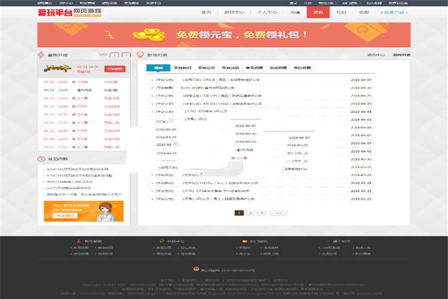 [整站源码]基于ThinkPHP开发的92WCMS网页游戏平台源码插图(3)