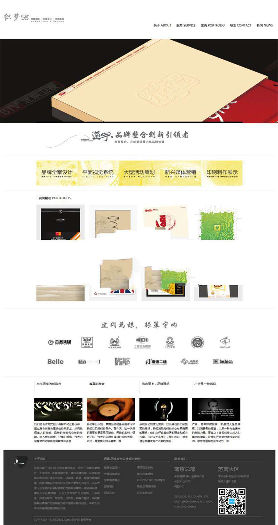 [整站源码]织梦dedecms广告品牌设计机构企业网站模板插图