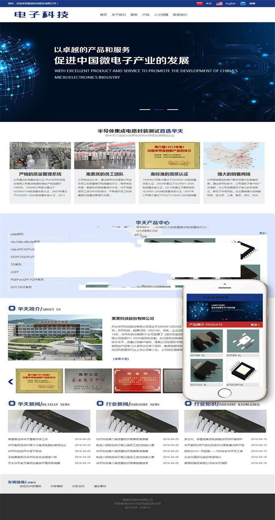 [整站源码]织梦dedecms中英双语电子科技企业网站模板(带手机端)插图