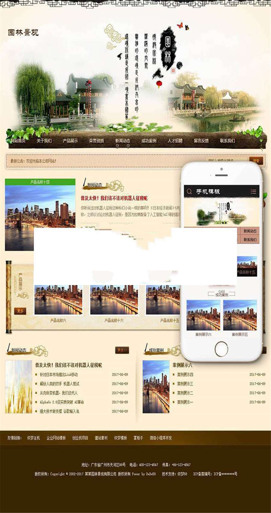 [整站源码]织梦dedecms市政园林景观苗木企业网站模板(带手机端)插图