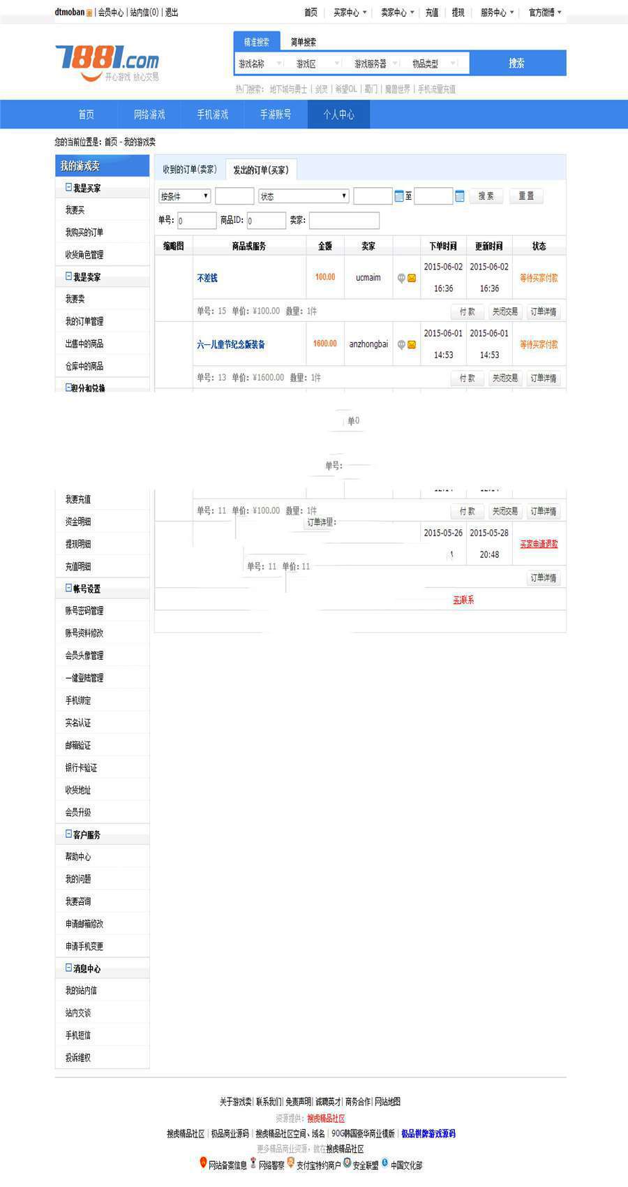 [整站源码]PHP仿7881游戏交易平台全开源版 无任何限制插图(1)