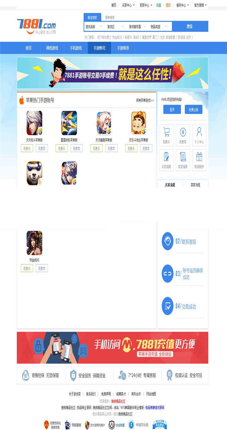 [整站源码]PHP仿7881游戏交易平台全开源版 无任何限制插图(2)