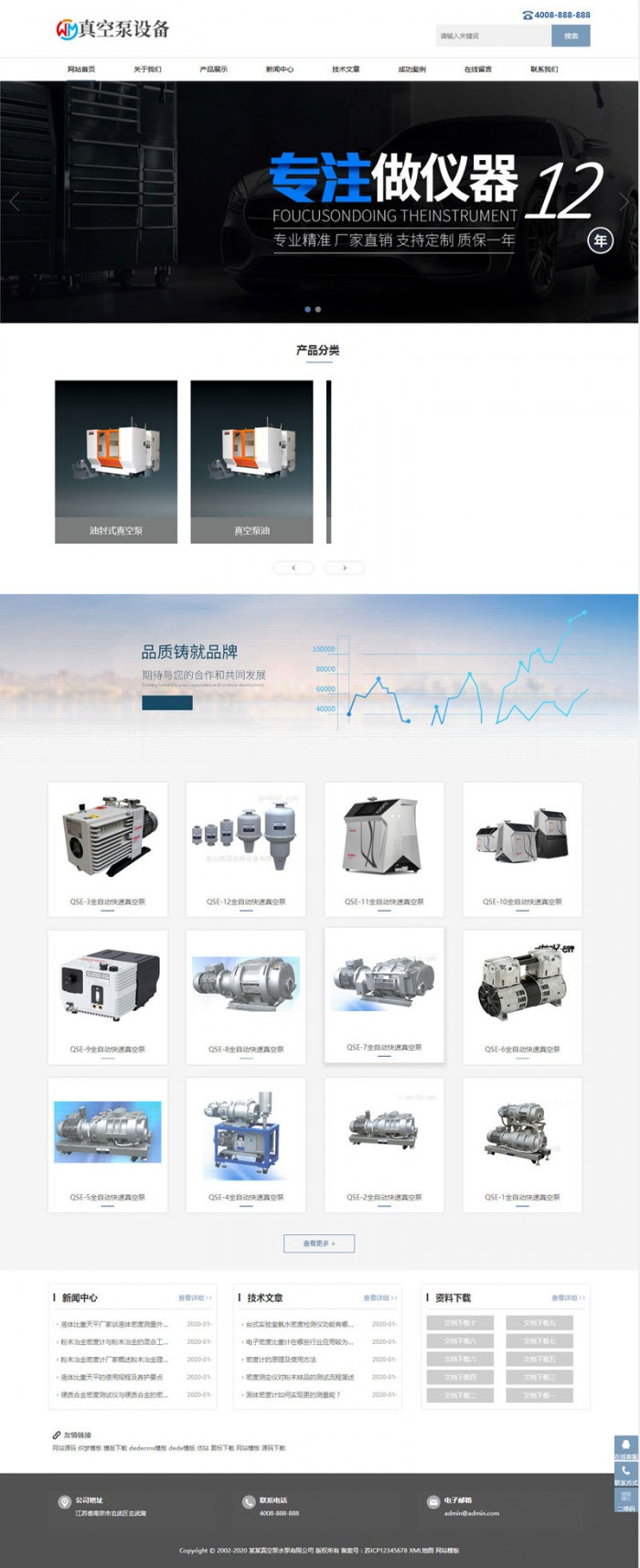[整站源码]织梦dedecms响应式真空泵水泵机械设备网站模板(自适应手机移动端)插图