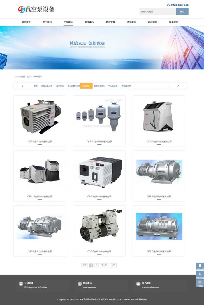 [整站源码]织梦dedecms响应式真空泵水泵机械设备网站模板(自适应手机移动端)插图(1)