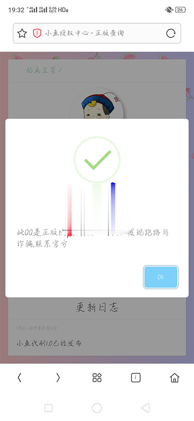 [整站源码]php小鱼授权系统源码 全开源无加密插图