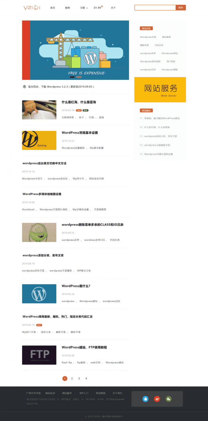 [整站源码]WordPress柚子皮主题 新闻媒体资讯博客空间WP主题模板插图