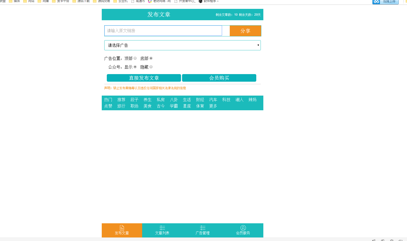 [整站源码]PHP微信朋友圈广告植入源码插图