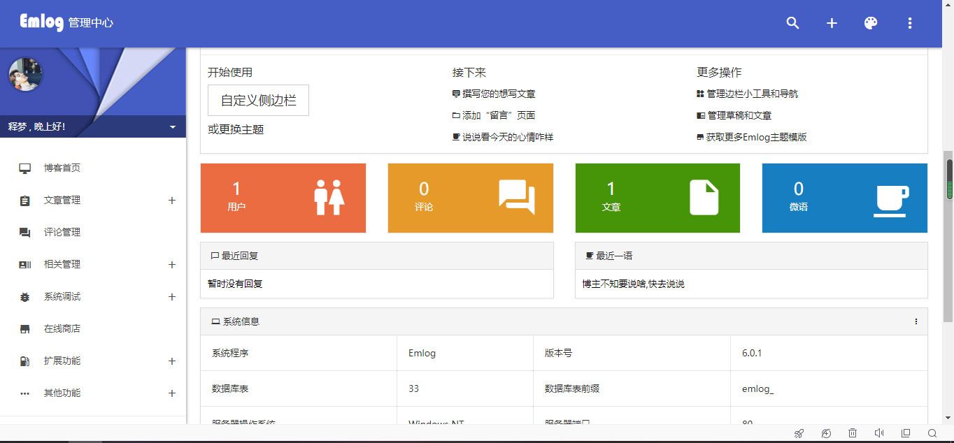 [整站源码]简约好看响应式Emlog博客主题模板 附安装教程插图(1)