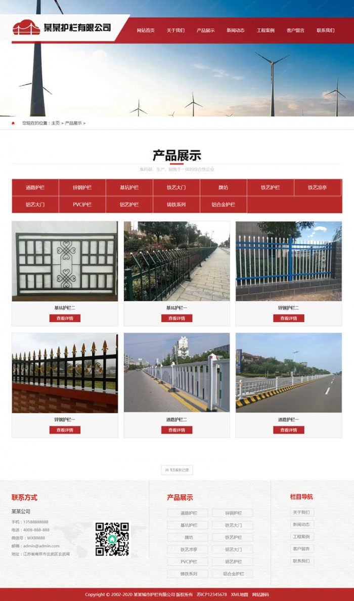 织梦dedecms道路护栏交通设施公司网站模板(带手机移动端)插图(1)