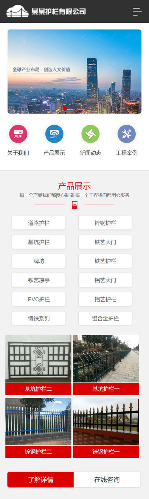 织梦dedecms道路护栏交通设施公司网站模板(带手机移动端)插图(2)