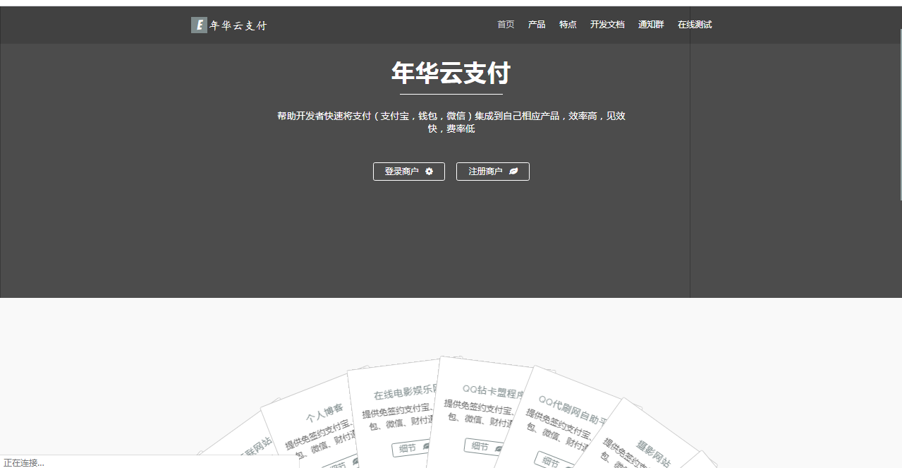 全新首发年华云支付易支付附彩虹模板网站源码插图