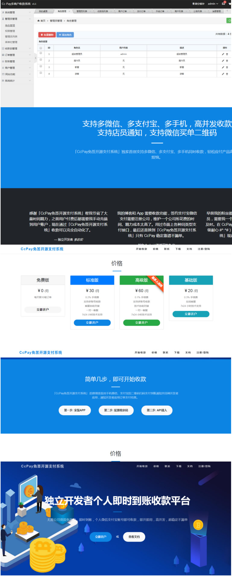 Cc-Pay多商户收款系统_网站源码插图