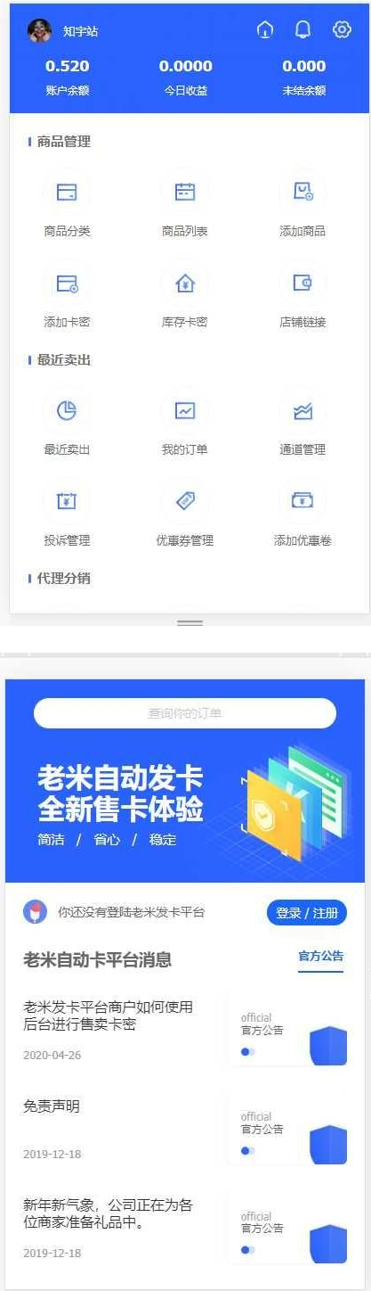 【知宇发卡】2020.05首发知宇企业发卡510带橙色模版+手机端模版+商户模版等支付网站源码插图(1)