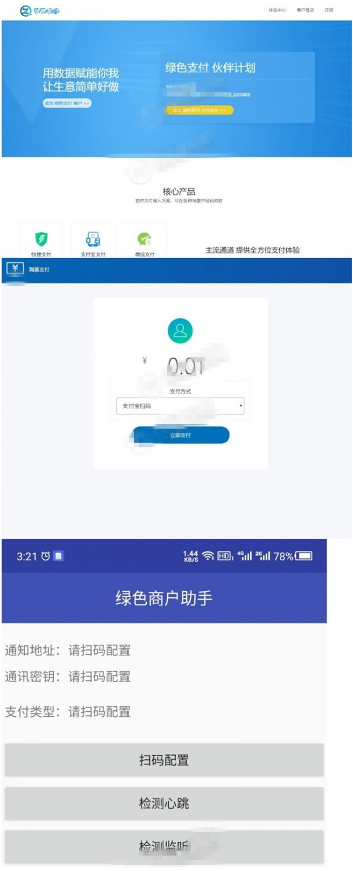 海豚支付系统 带APP监控支付个码免签跑分系统源码 【价值2.5万】插图