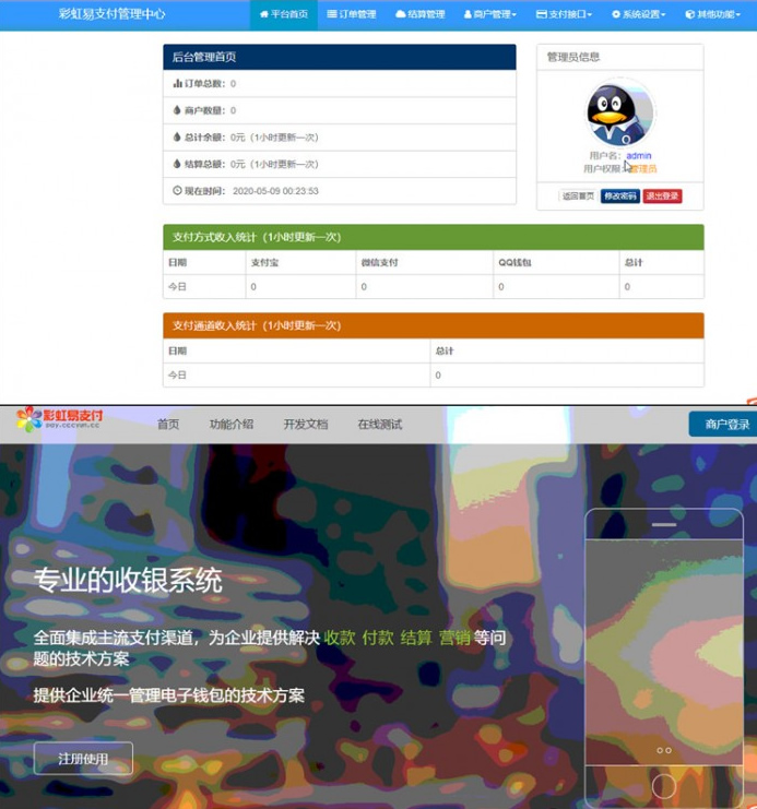 2020彩虹易支付全解最新版插图