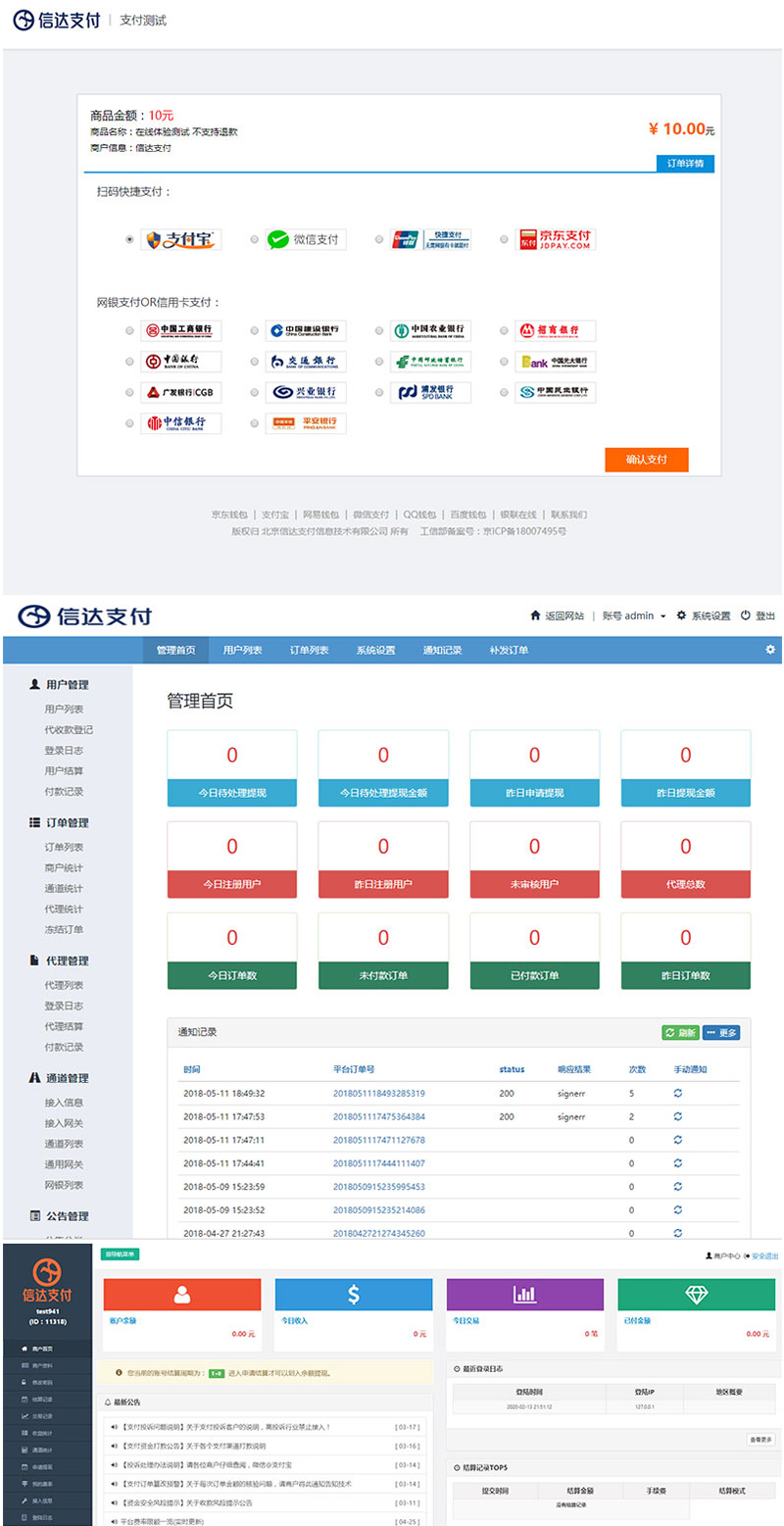 全新PHP第三第四方支付源码修复版 H5扫码支付微信收款钱包 快捷支付 API聚合支付插图