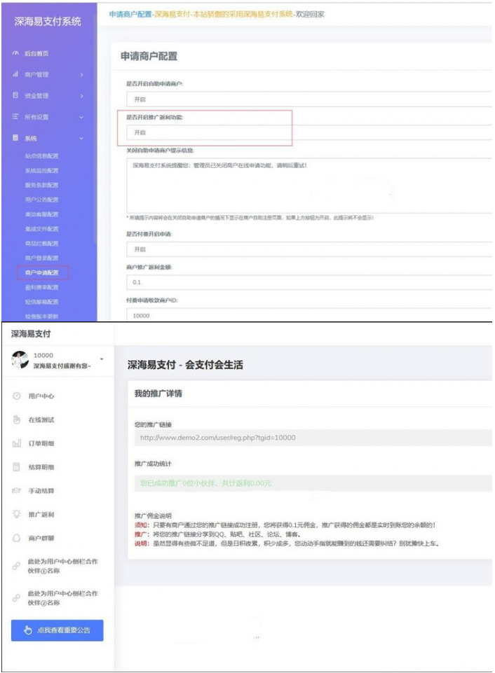 深海易支付系统 完全开源+接口开发文档 PHP原生开发插图