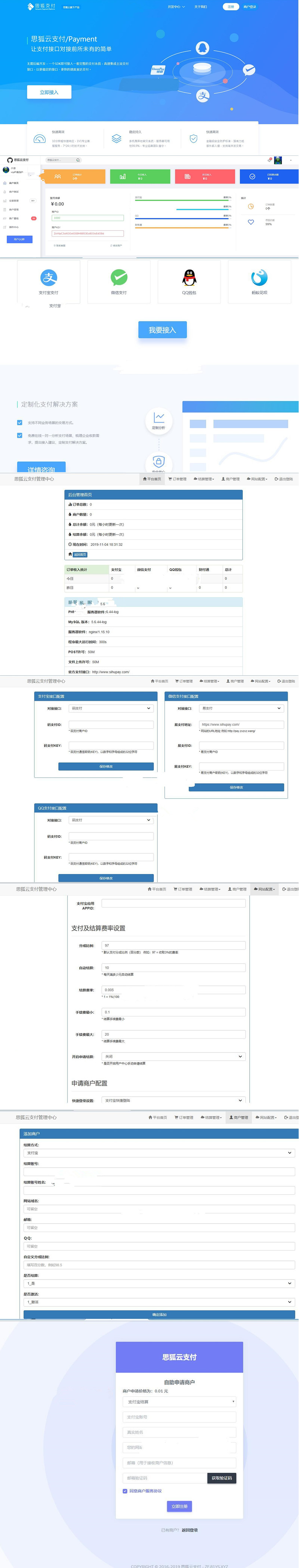 思狐云支付系统 第三方第四方免签约聚合支付系统插图