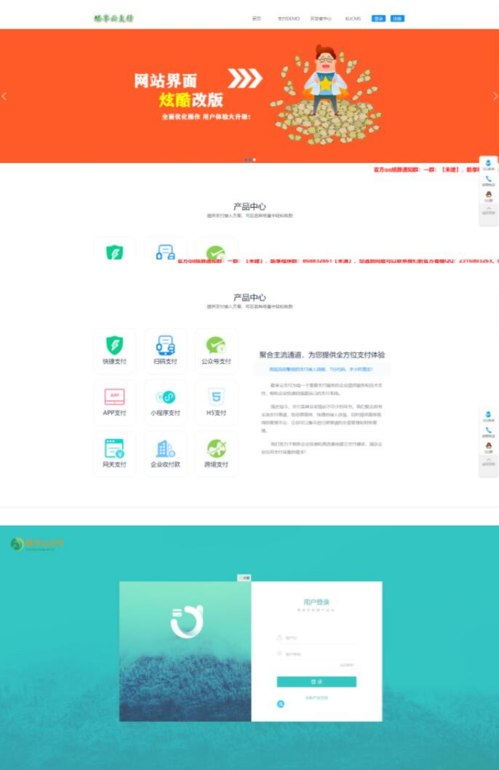新版蓝酷享云支付网站源码插图