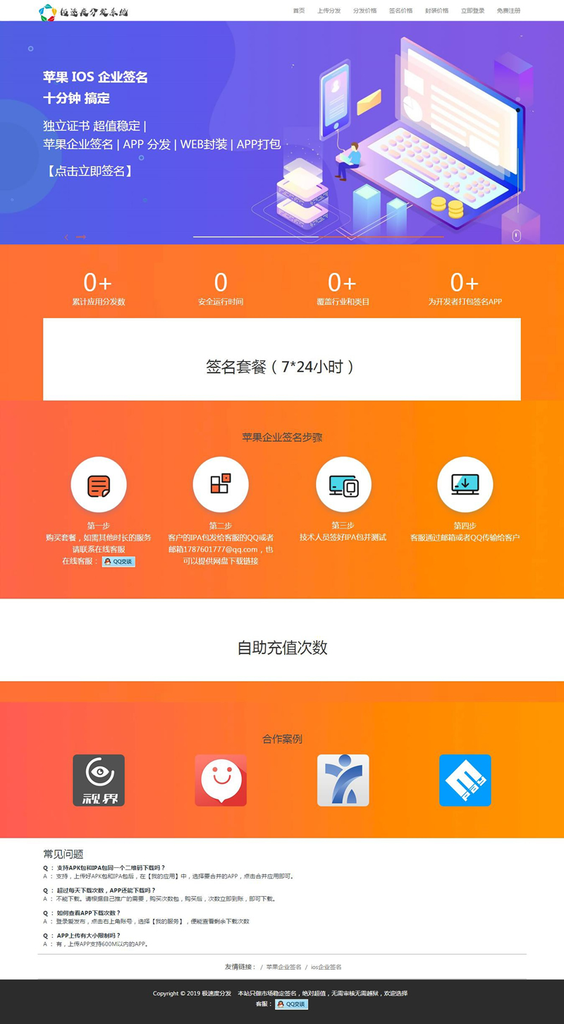 2019分发系统【对接了码支付】全新UI-APP分发系统网站源码-APP分发平台插图