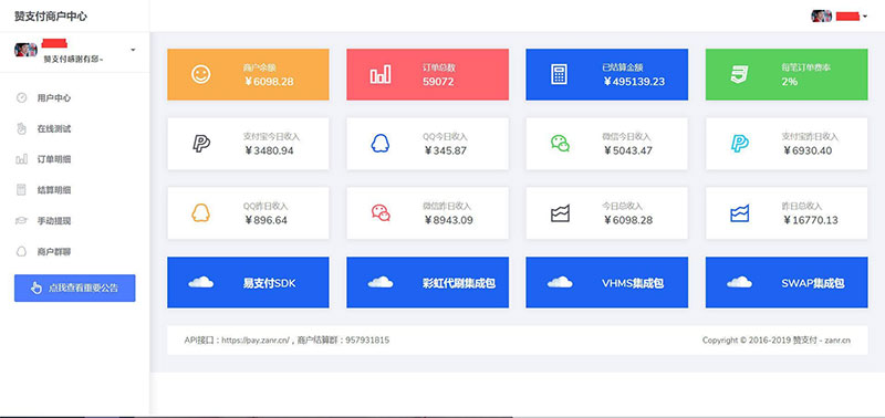 PHP赞支付最新易支付系统源码 全新界面插图