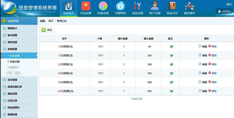 微信公众号红包互换系统源码 完美运营版 个人免签支付收款 Thinkphp内核插图(2)