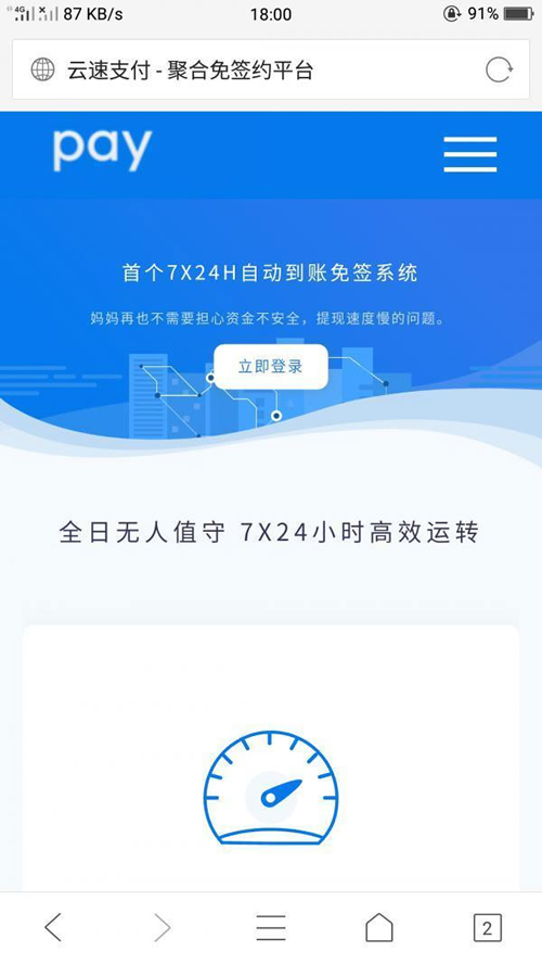 PHP深海易支付5.0二开网站源码插图