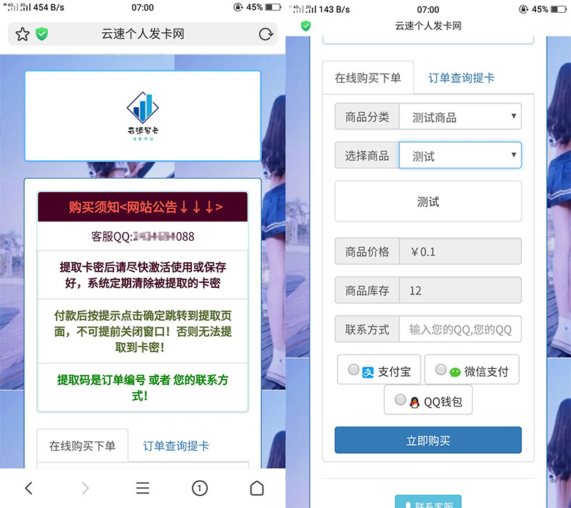 PHP云速个人发卡网源码美化版 个人发卡程序插图