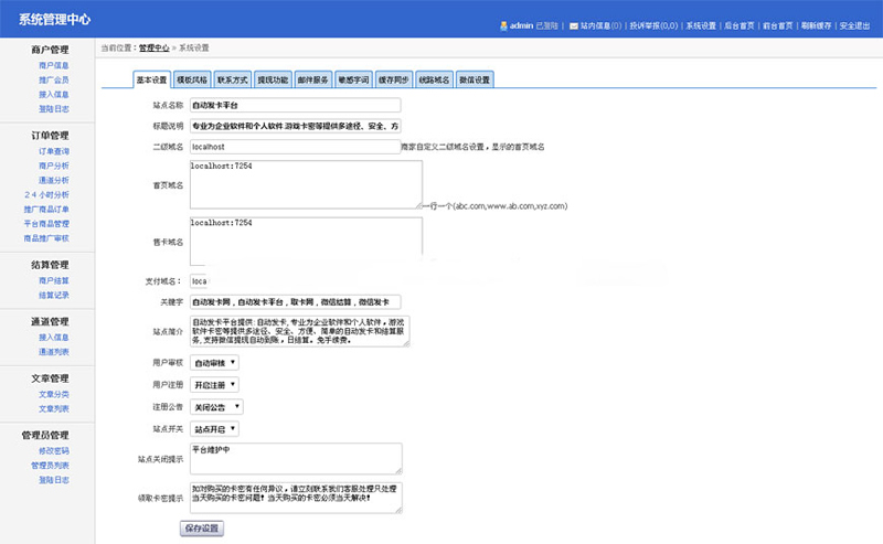 PHP最新企业级自动发卡平台网站源码完整商业版 多支付接口功能 运营级自动发卡系统源码插图(2)