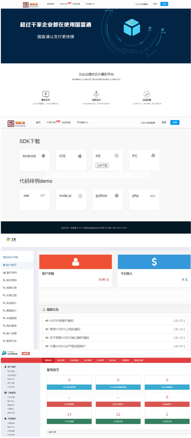 最新代理系统国富通三方支付平台网站源码 全套开源+可对接其他支付接口插图