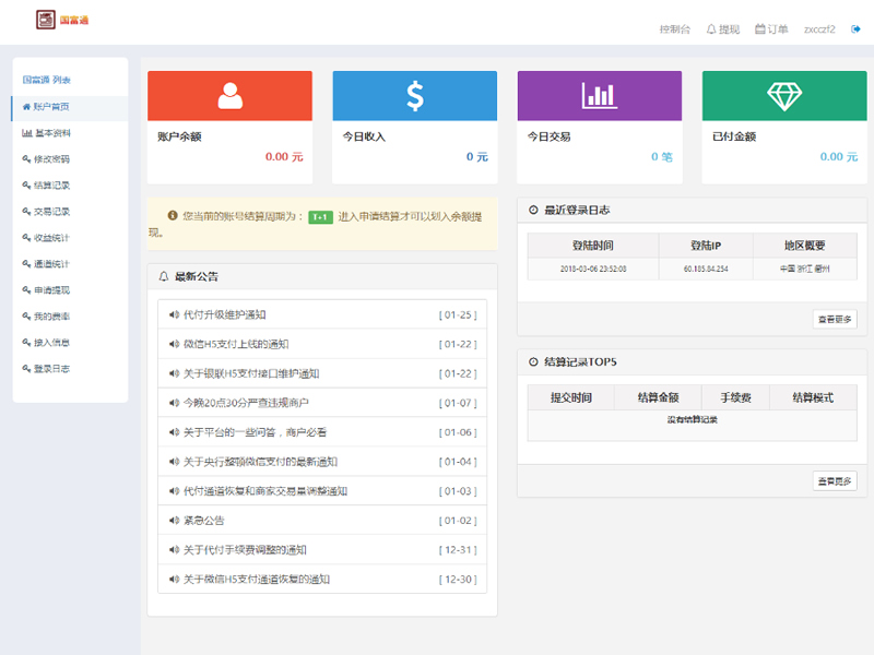 2018最新第三方api第四方支付平台程序源码 完整开源全套完美运营版插图