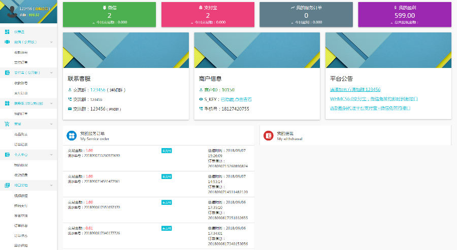 个人免签支付系统源码开源版 含安卓端+多用户版监控软件易语言源码 带轮询功能插图(1)